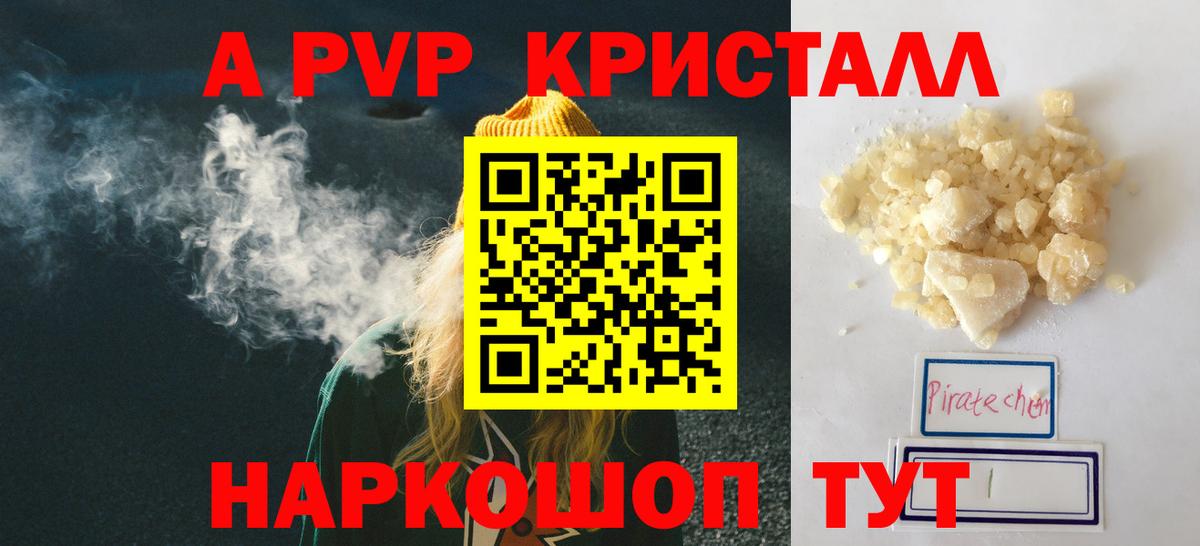 Альфа ПВП мука  APVP мука  Вход с VPN  APVP крисы CK  Комсомольск-на-Амуре 