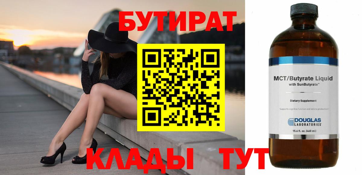 БУТИРАТ 99%  Бутират  Комсомольск-на-Амуре  Вход с VPN 