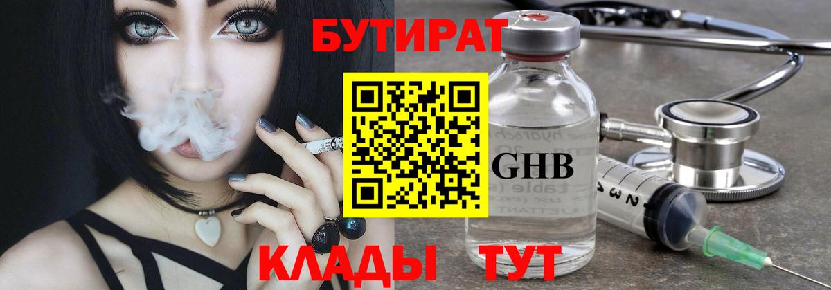 Бутират вода Комсомольск-на-Амуре