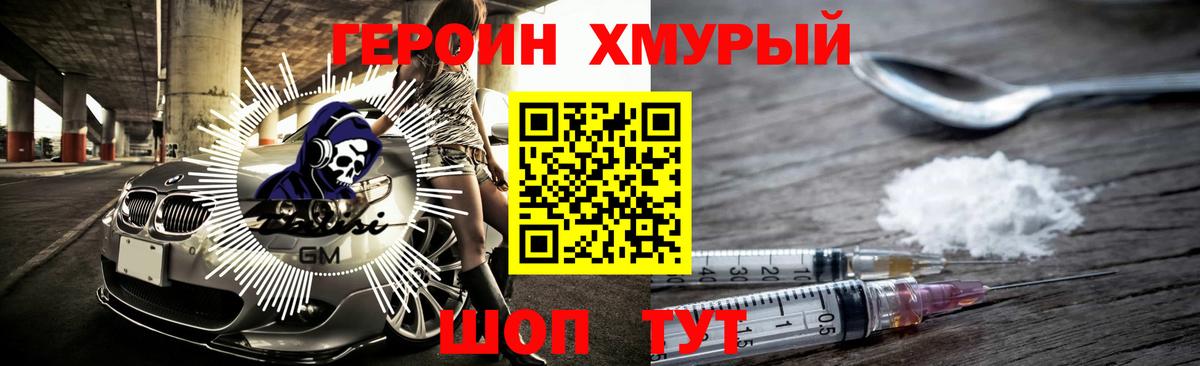 ГЕРОИН Афган  Вход с VPN  Комсомольск-на-Амуре 