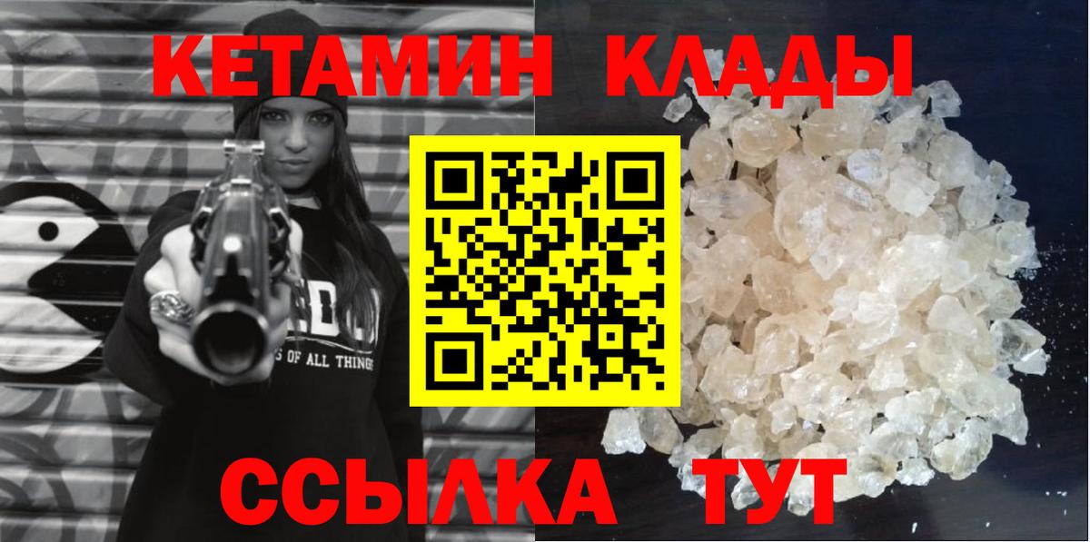 КЕТАМИН VHQ  Вход с VPN  КЕТАМИН ketamine  Комсомольск-на-Амуре 