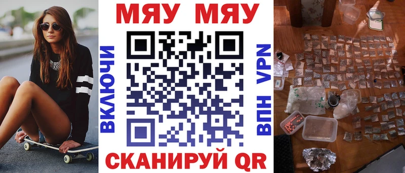 даркнет сайт  Комсомольск-на-Амуре  МЯУ-МЯУ мяу мяу 