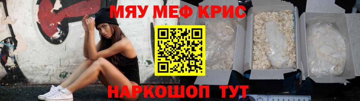 Меф мяу мяу  Комсомольск-на-Амуре