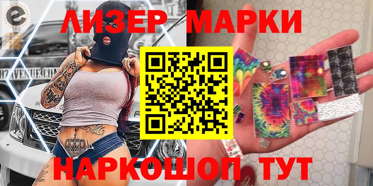 Наркотические марки 1,5мг Комсомольск-на-Амуре